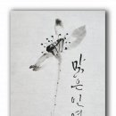 수채 담은, 붓 캘리그라피 이미지