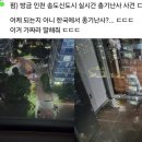 [일반] 방금 송도 총기난사 사건 났다는데 이미지