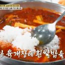 전통육개장백반