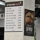 다대자유아파트상가 | 부산 사하구 다대포 맛집 형과아우 누룽지삼계탕 솔직후기