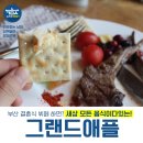(주)그랜드애플 네이버블로그