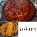 효자동아귀찜 | 전주 효자동 아구찜 맛집 효자동아귀찜 N번째 방문 솔직후기