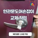 세곡-119 | 현관문도어손잡이 교체, 도어손잡이 고장 긴급 대응