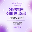 관양도서관 | 관양 도서관 성인 웹툰 취미반 25년도 초중급 지도 후기 드로잉릴리쌤