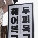 클라 헤드스파