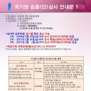 승품(단)심사비에 관해서 이미지