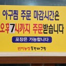 대한농장 | 이문세 붉은노을같은 번지농장돌판 아구찜 본점 아구찜