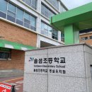 솔샘초등학교 이미지