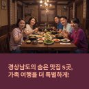 경싱남도의 숨은 맛집 8곳, 가족 여행을 더 특별하게