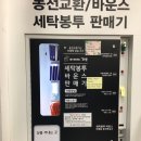 코런빨래방 - 강릉시 임영로 161 | 코런빨래방