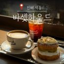 바셋하운드 | 창원 두쫀쿠 파는 카페 진해 석동 바셋하운드 재방문