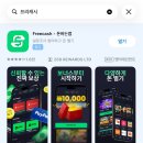 (주)컴투프리테크 | 출퇴근길 게임으로 용돈 벌기, 프리캐시 앱테크 11일 사용 후기
