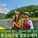 동강글램핑 | 영월 동강레프팅 글램핑 카라반 수영장과 함께 즐기기