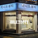 뷰티히니크