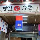 경일유통