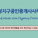 성성지구공인중개사사무소 이미지