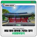 팔열부정각 이미지