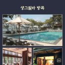 샹그릴라호텔 이미지