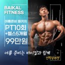 경기광주 헬스장 에서 준비한 여름준비패키지