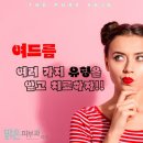 더맑은피부과의원 이미지