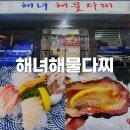 GS25통영항남점 | 통영 다찌 맛집 계절해산물 한상 해녀해물다찌 내돈내산 후기