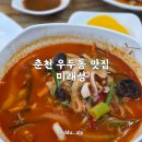 미래성 | 춘천 우두동 맛집 미래성 수타면으로 즐기는 짬뽕