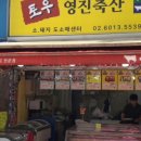 영진축산 네이버블로그