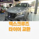 신항만자동차정비 | 부산 신항만 타이어싼곳! &lt;타이어 교환 작업&gt;
