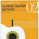 클래식기타(초급) 이미지