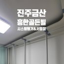 금산흥한골든빌 | 진주 금산 흥한골든빌 드레스룸 시스템행거 설치 후기 | 아일랜드 서랍장 리모델링 시공 사례