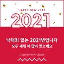 [후기] 처벌의 시대는 끝났다! #낙태죄없는2021년 맞이 네 가지 액션
