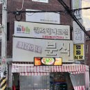 울산 신정동 노포 술집 | 희경이네분식