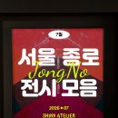 (주)중앙옥션 | 서울 7월 종로 삼청동 북촌 전시 TOP8 모음 전시회 캘린더