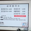 금장칼국수 이미지