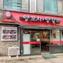 천리향양꼬치양갈비