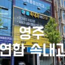 영주연합속내과의원 네이버블로그