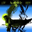 노래하는 땅 이미지