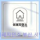 2020-691 | 서면 중심 고시텔 이레지던스 부산 서면점 편의 시설과 접근성 돋보여요