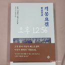 100일 100독 No.90 격몽요결 | 이이 | 이민수 옮김 | 율곡 선생의 인생 가르침
