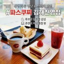 파스쿠찌김해 | 김해 진영 카페 파스쿠찌, 루프탑 달조명과 카공하기 좋은 여유로운 브런치 맛집