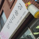 양지미용실 네이버블로그