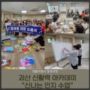 누구나행복해지는실버교구지도사 | 생활지원사 양성과정 , 괴산 신활력 아카데미 1기 강의 후기 입니다.