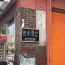 특수부대찌개 | 성남 태평동맛집 영울장인에서 특수부대찌개로 든든하게 먹고온 후기