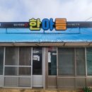 한아름식당(식당) 이미지