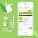 [심폴 입점사] 수림화원🌱🏬 (다육식물/선인장/관엽식물...분재/분경/수석/동ㆍ서양란/묘목/조경/인테리어)
