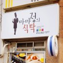 마마정의식탁 이미지