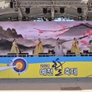 2024년 5월3일 6일 예천활축제 (사) 예천토속아리랑보존회단원과 예천문화원 부설학교 단원 공연 강사 최수인 이미지