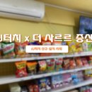 더사르르
