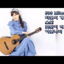 최백호의낭만시대 (21.08.18) 김희진 라이브 5곡 이미지