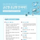 인사이트글로벌